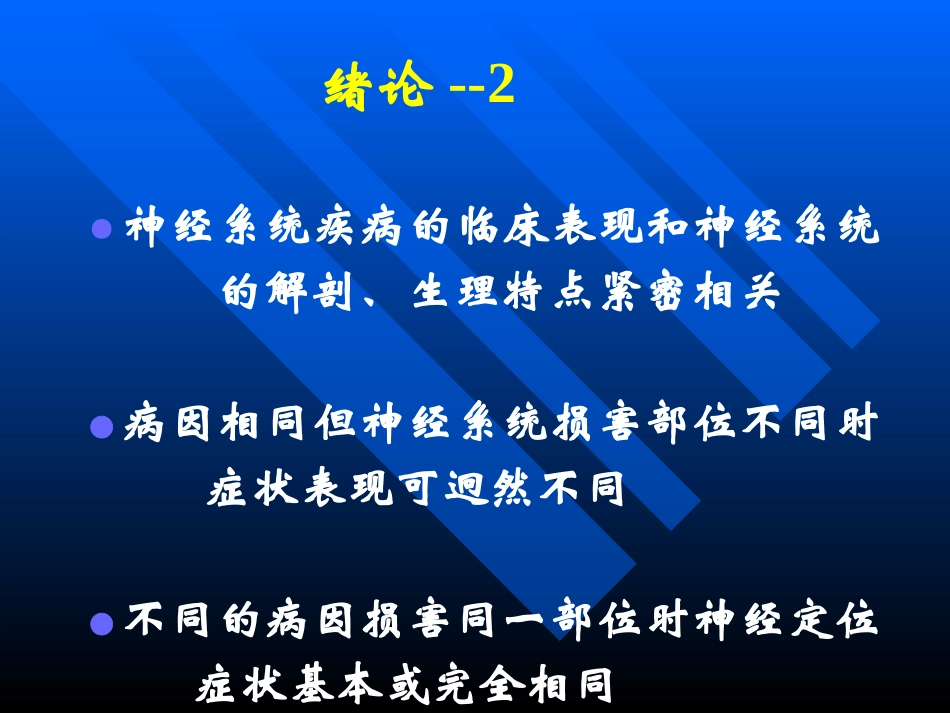神经病学课件_第3页