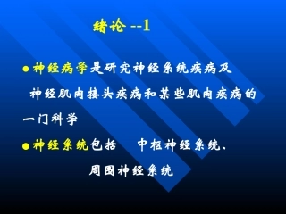 神经病学课件