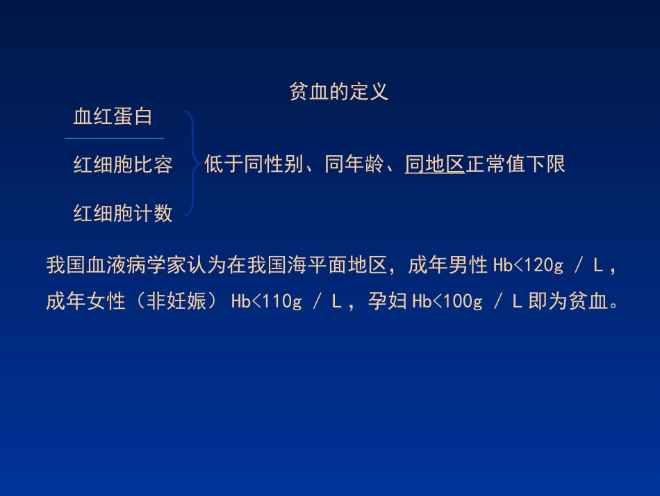 有关贫血的PPT_第3页