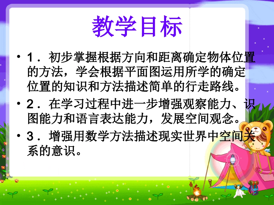 苏教版六年级数学确定位置_第2页