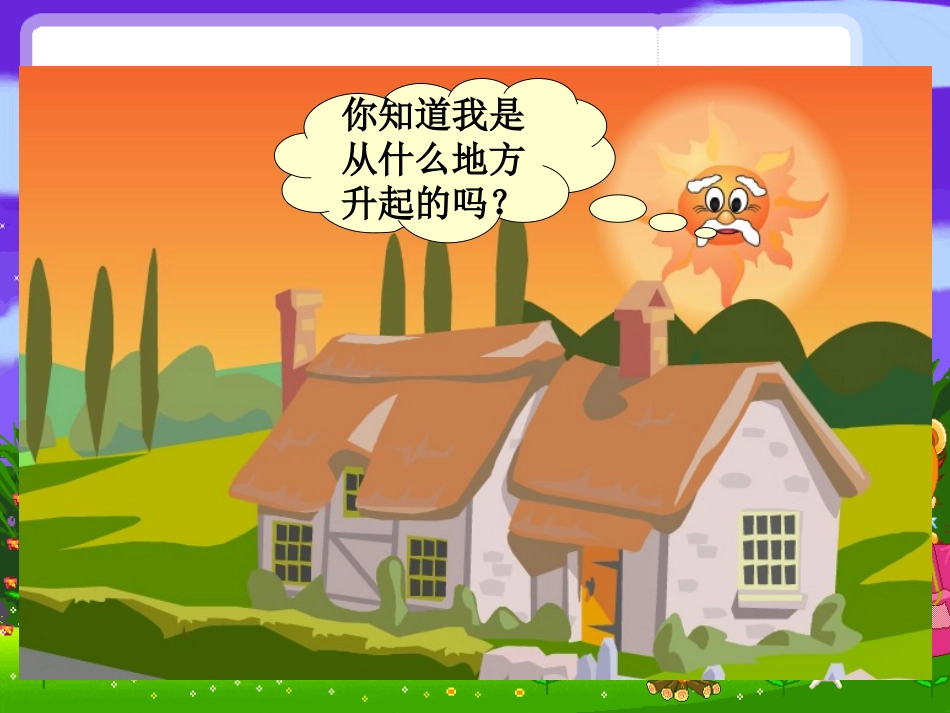 苏教版六年级数学确定位置_第3页