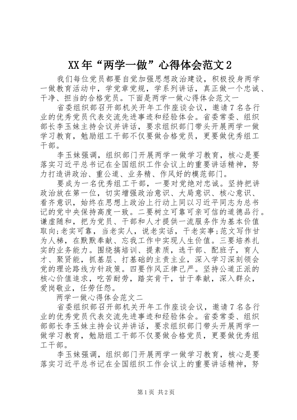 XX年“两学一做”心得体会范文2_第1页