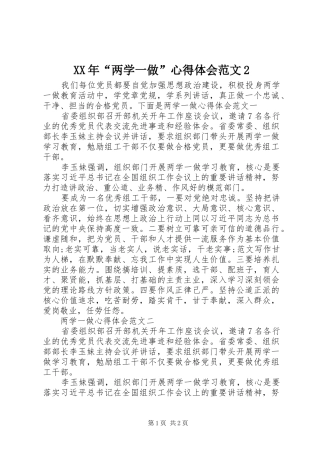 XX年“两学一做”心得体会范文2