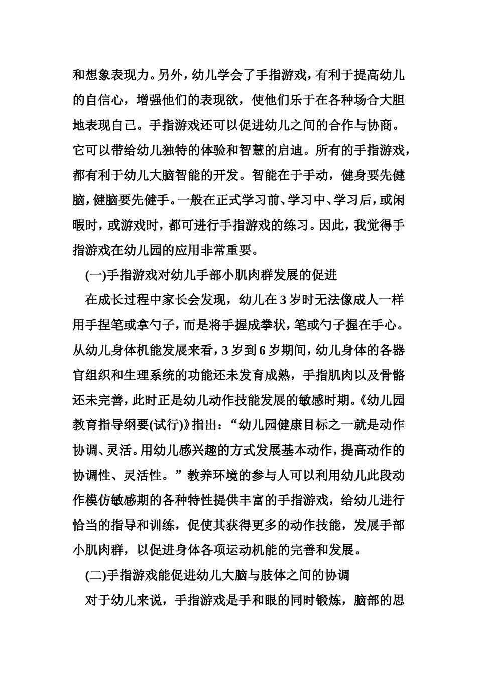 浅谈儿童手指游戏的开发价值及运用_第2页