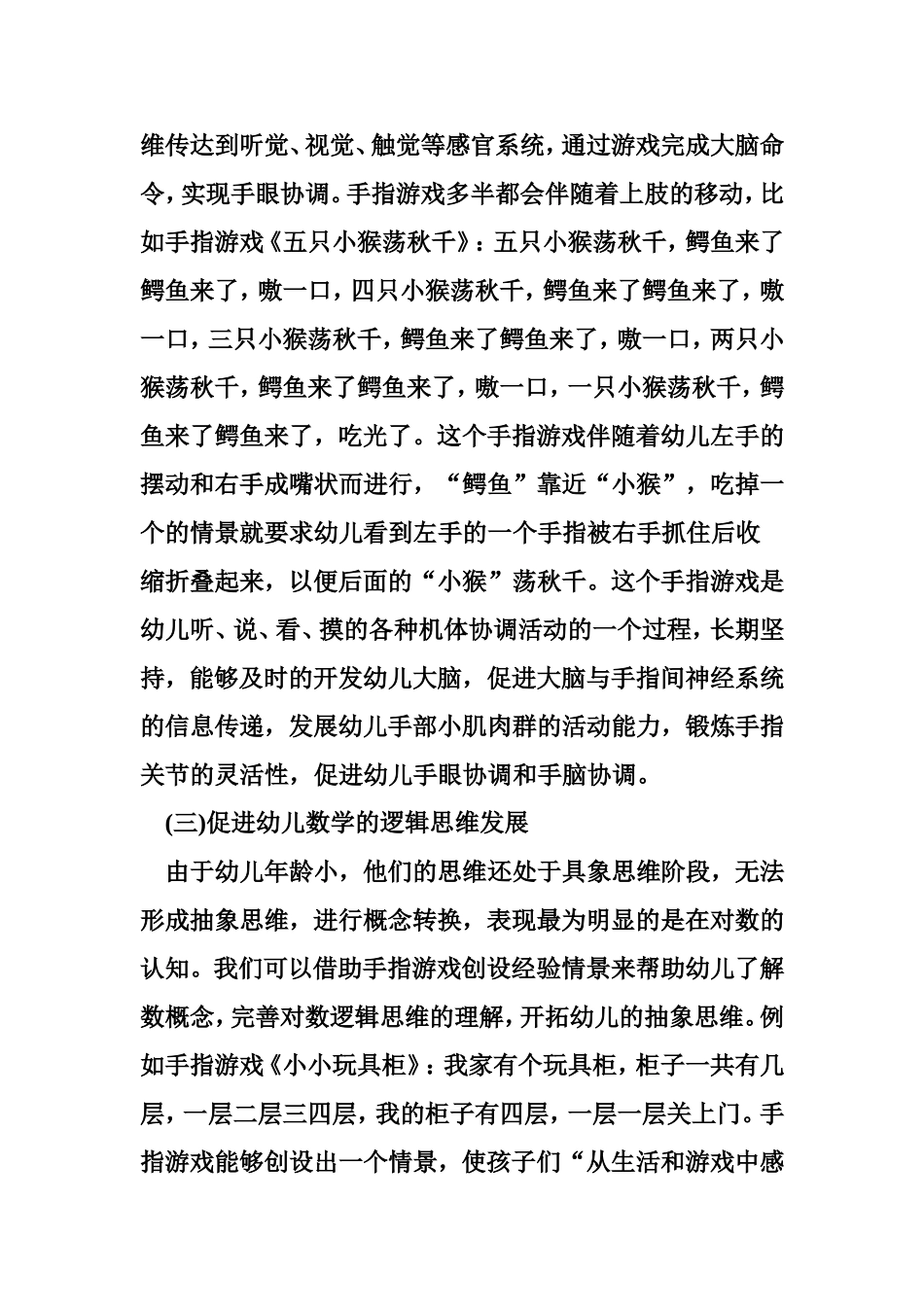 浅谈儿童手指游戏的开发价值及运用_第3页