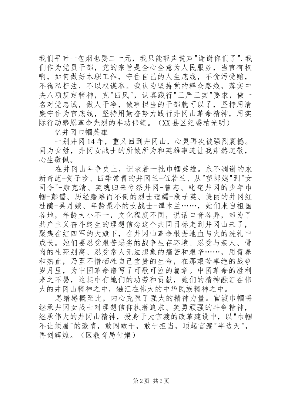 理想信念教育专题培训心得体会_第2页