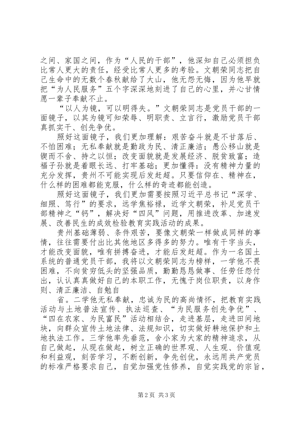 文朝荣同志先进事迹学习心得5篇_第2页