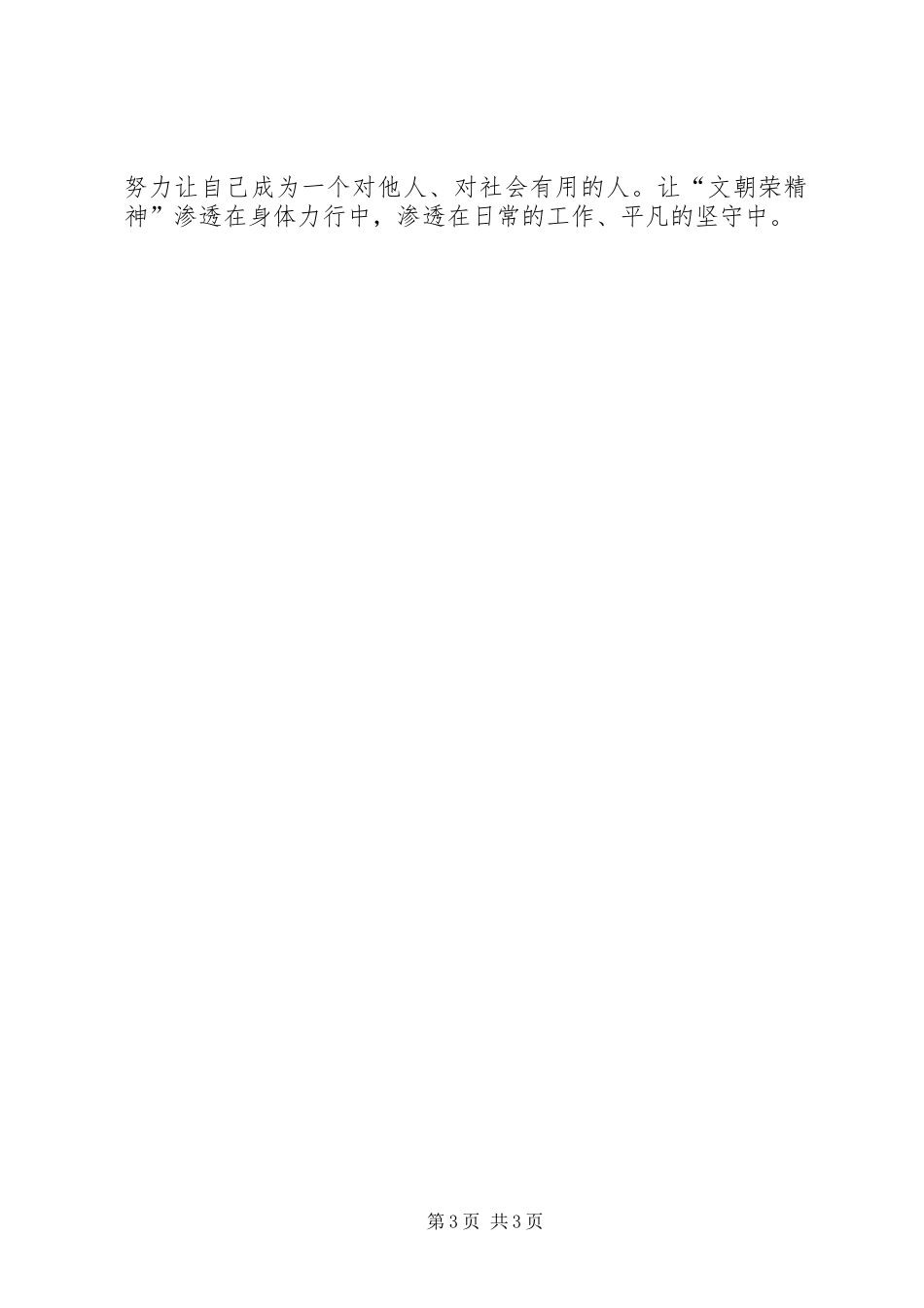 文朝荣同志先进事迹学习心得5篇_第3页