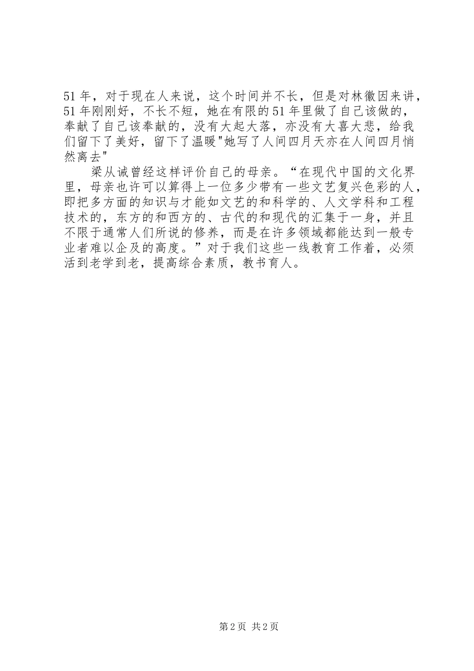 观《你若安好》有感_第2页