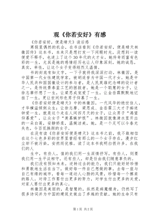 观《你若安好》有感