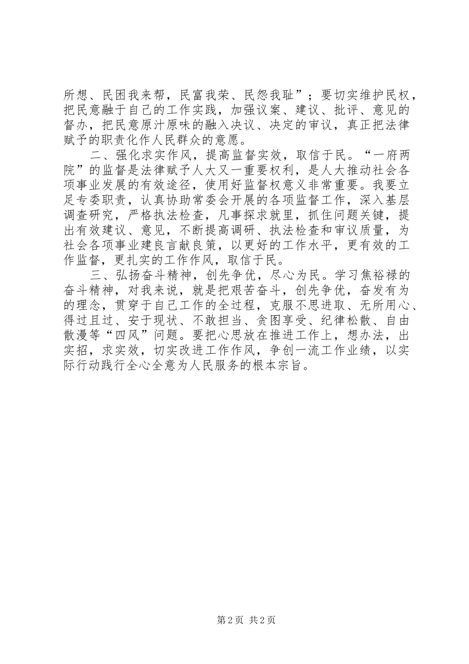 党风党纪心得体会_第2页