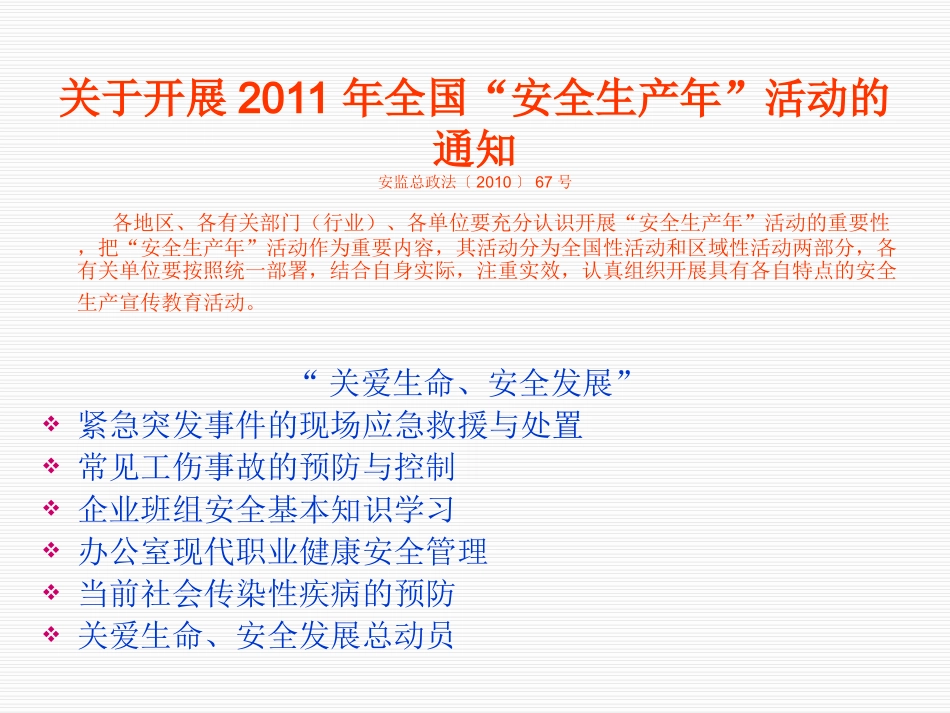 湖北安全健康讲座_第2页