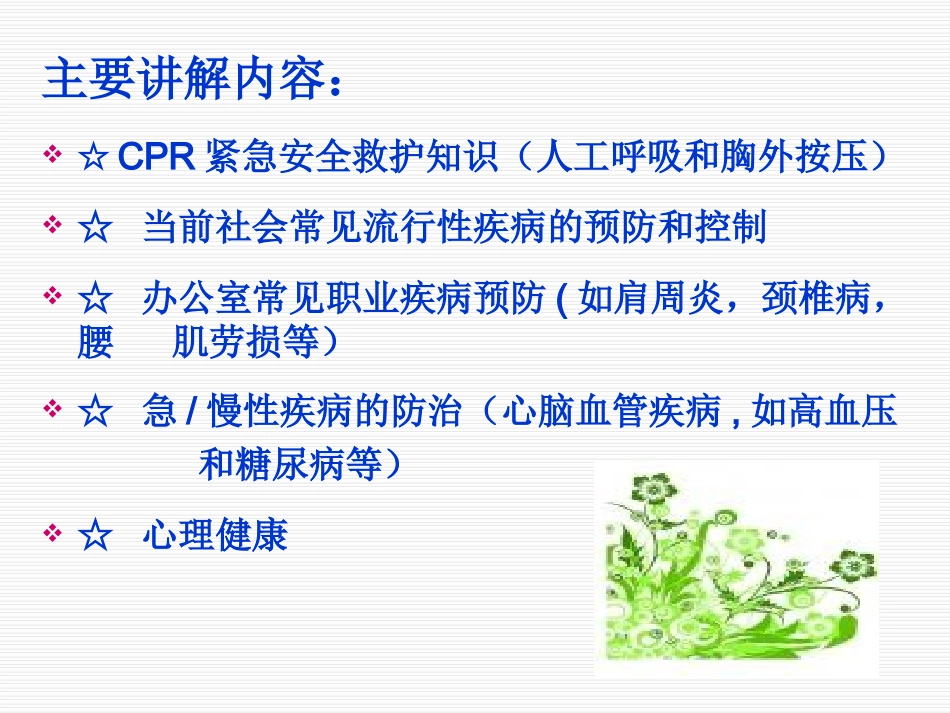 湖北安全健康讲座_第3页