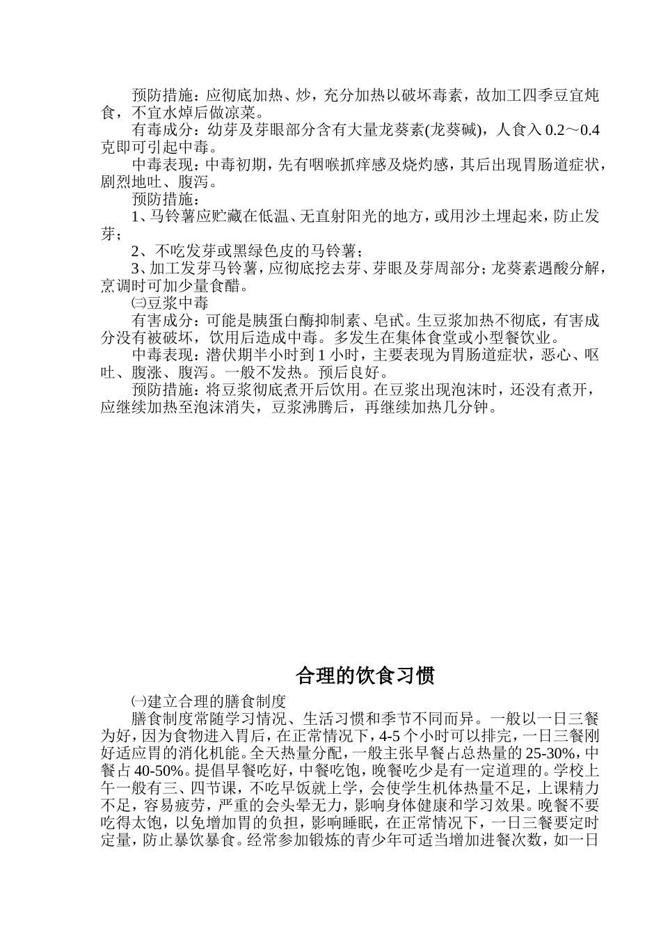 学校食品卫生安全教育宣传资料_第3页