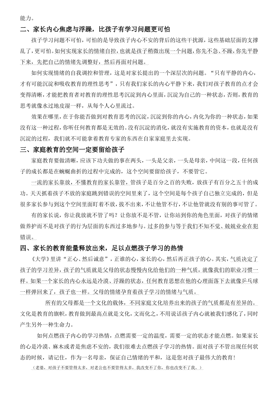 对孩子最伟大的教育原来是妈妈平和的情绪_第2页