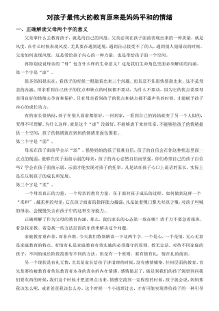 对孩子最伟大的教育原来是妈妈平和的情绪