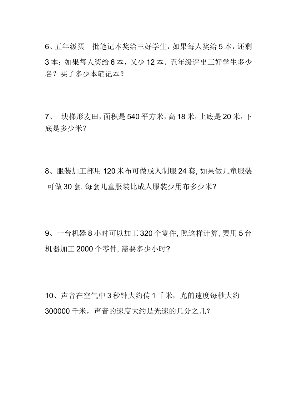 五年级应用题_第2页