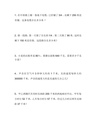 五年级应用题