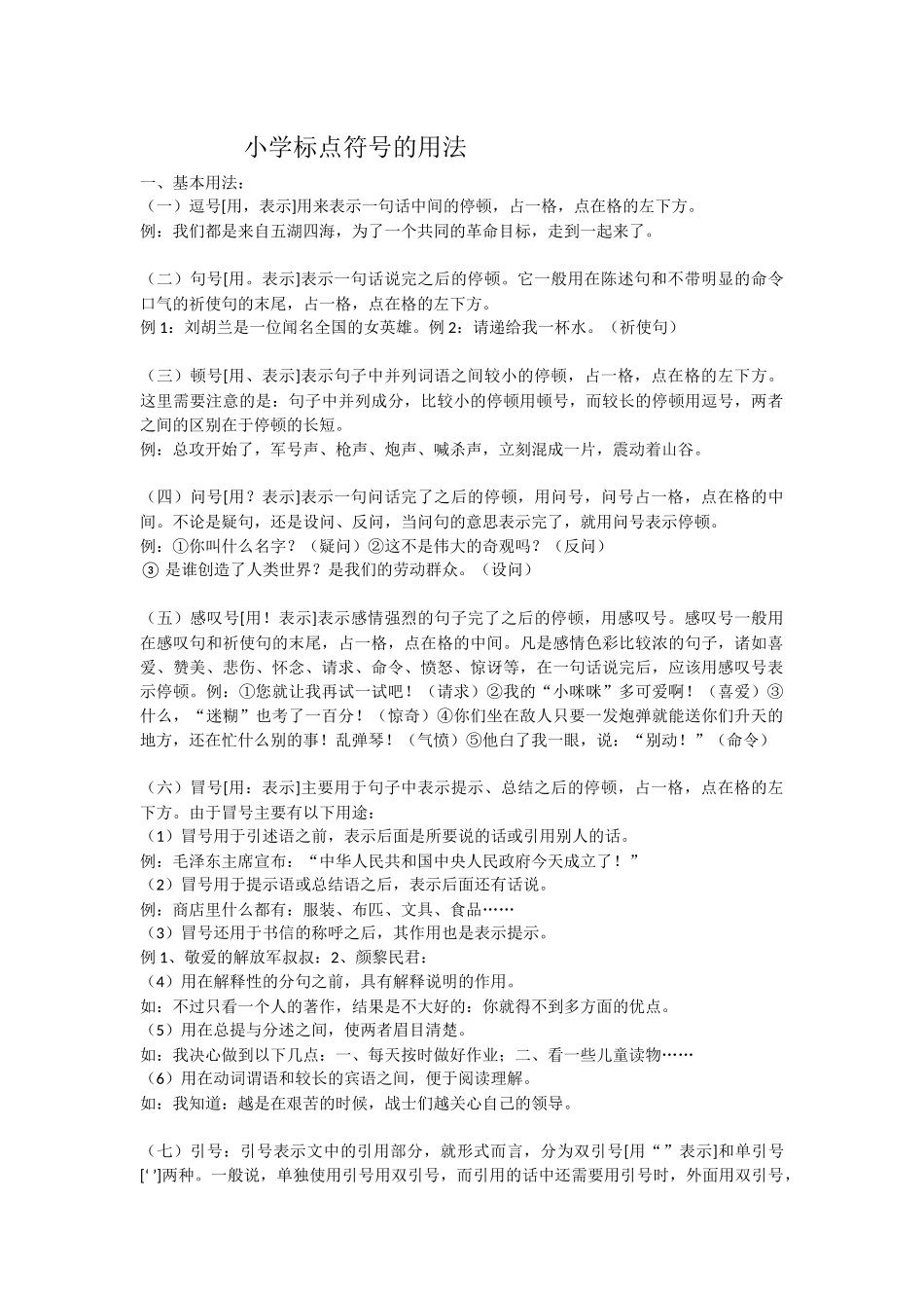 小学标点符号的用法_第1页