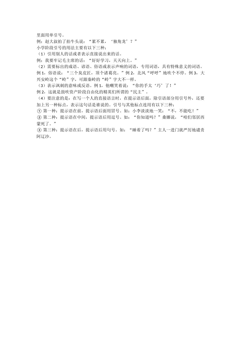 小学标点符号的用法_第2页