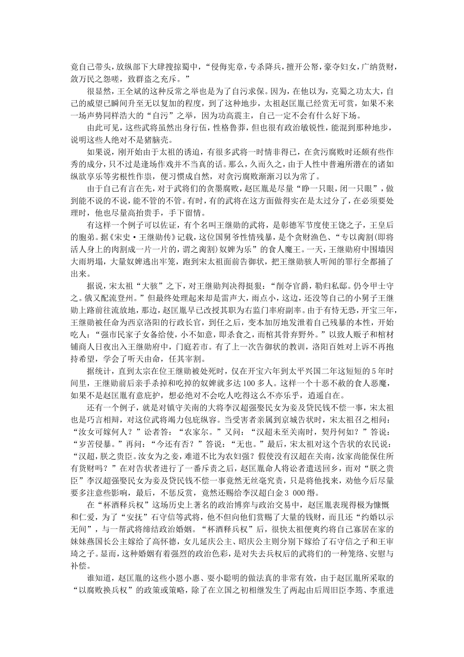 赵匡胤“杯酒释兵权”：其实是颁发腐败许可证_第2页