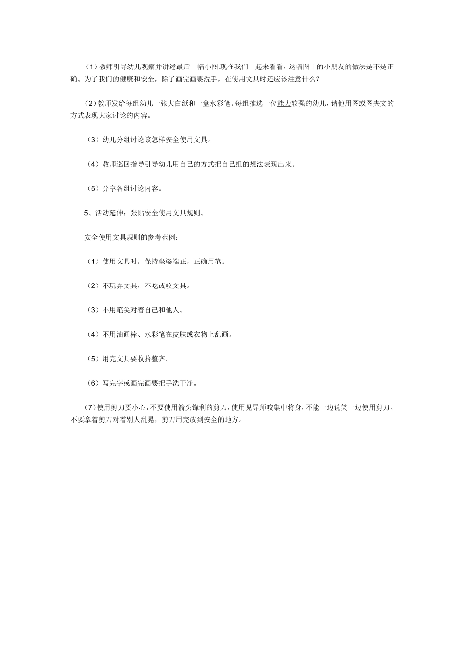 大班安全教案：我们身边的小物品_第2页