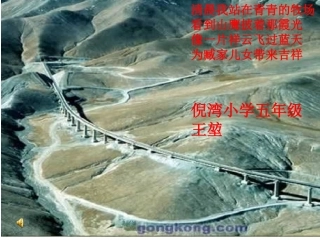 王堃4把铁路修到拉萨去