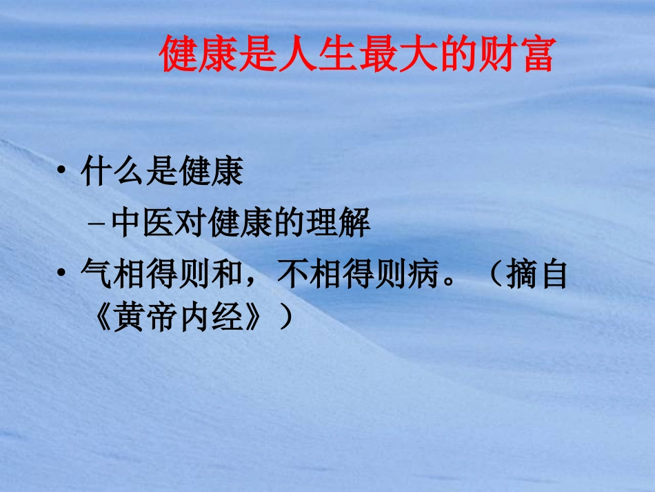 三大健康杀手_第3页