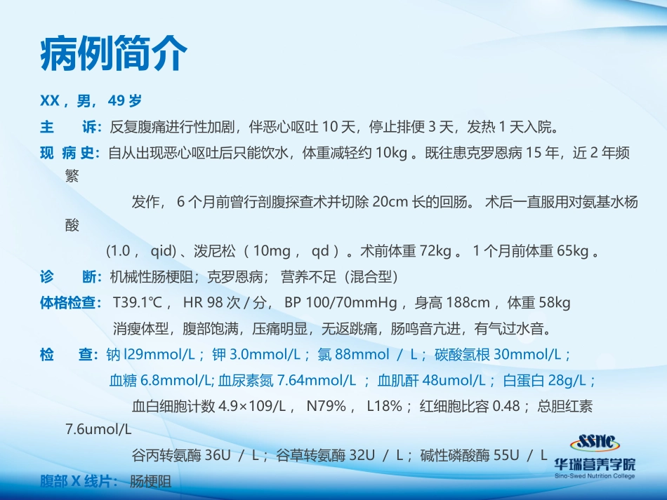 危重症患者详细病例_第2页