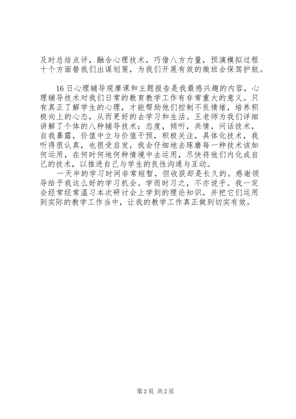 观摩会心得体会_第2页