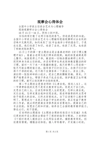 观摩会心得体会