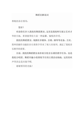 舞蹈室解说词
