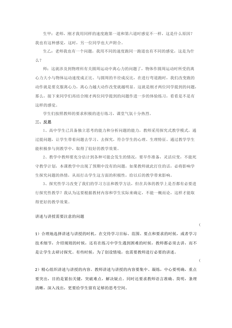 高中一年级《弯道跑》教学实例分析_第2页