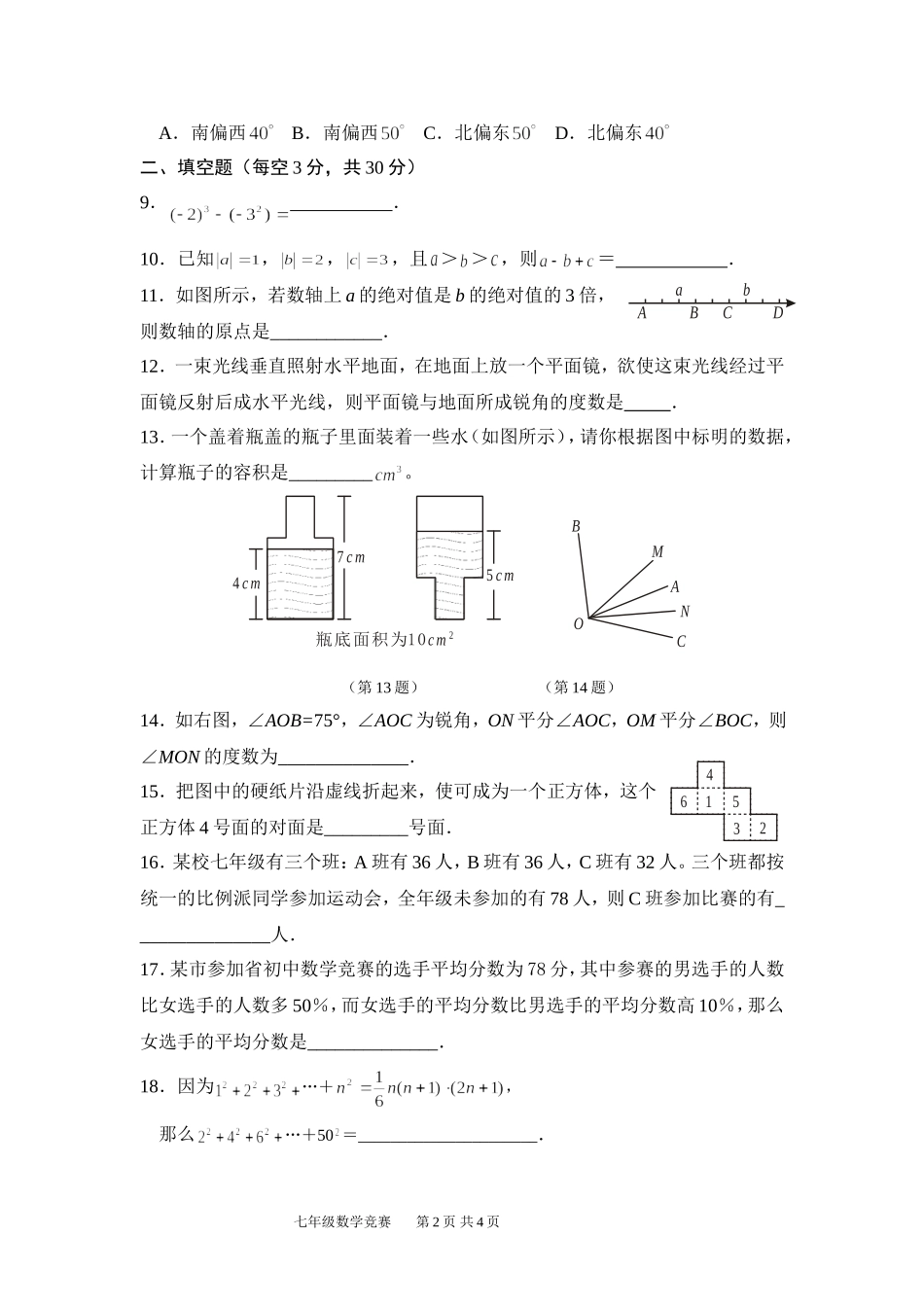 初一数学竞赛试题_第2页