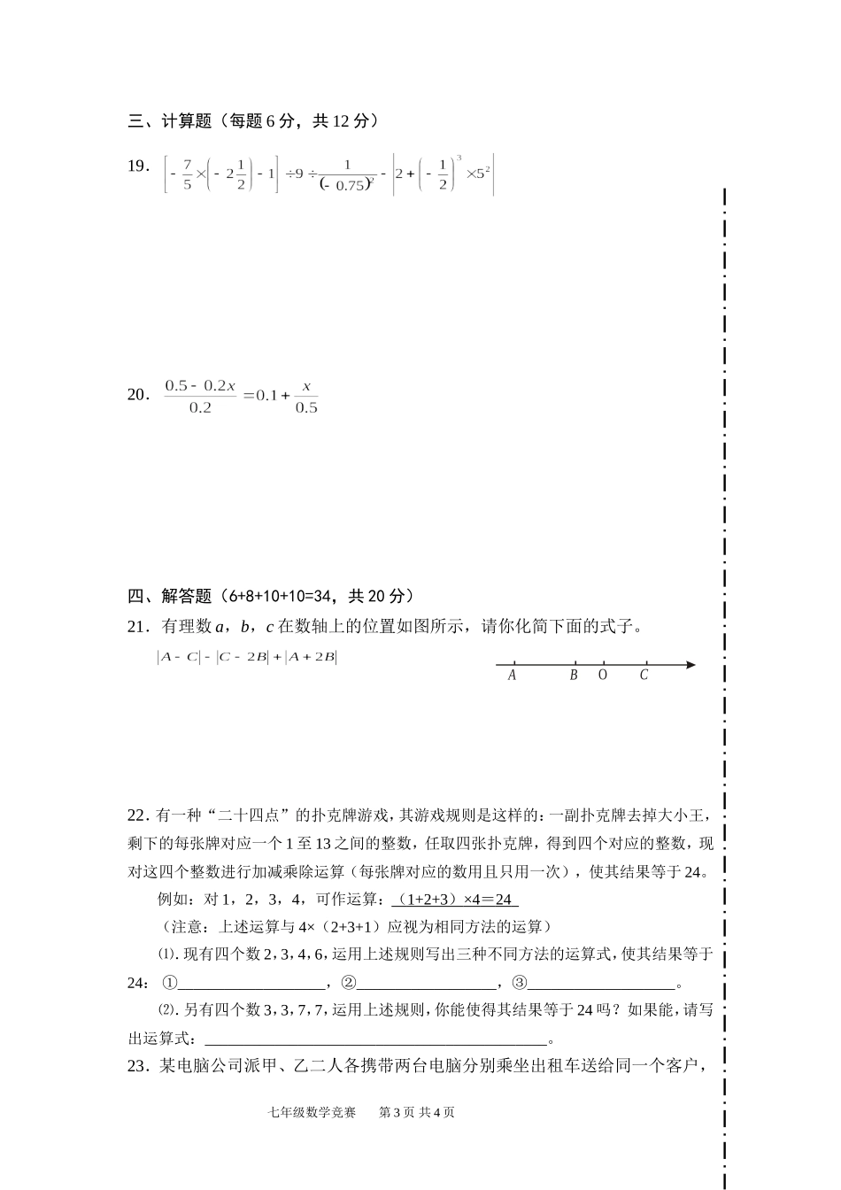 初一数学竞赛试题_第3页