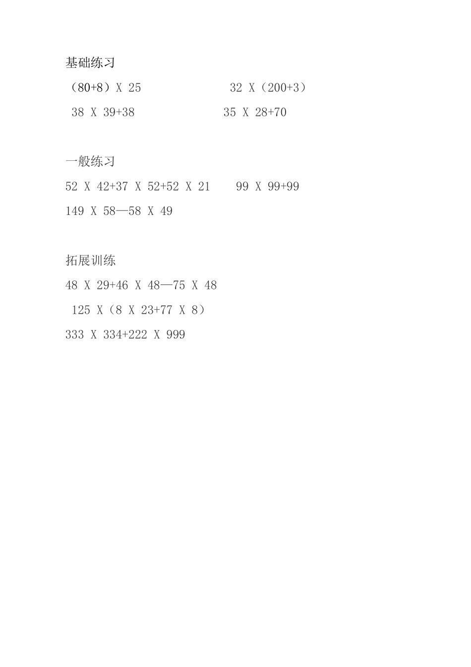 乘法分配率作业设计_第1页