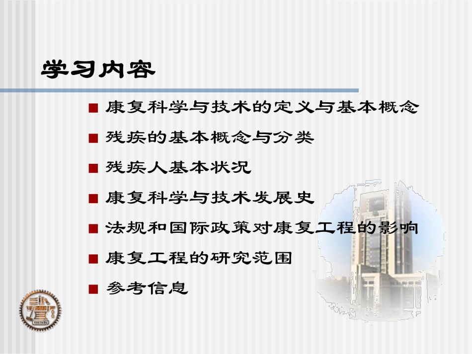 《康复工程》-1-绪论-2014_第2页
