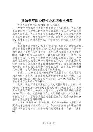 建站多年的心得体会之虚拟主机篇