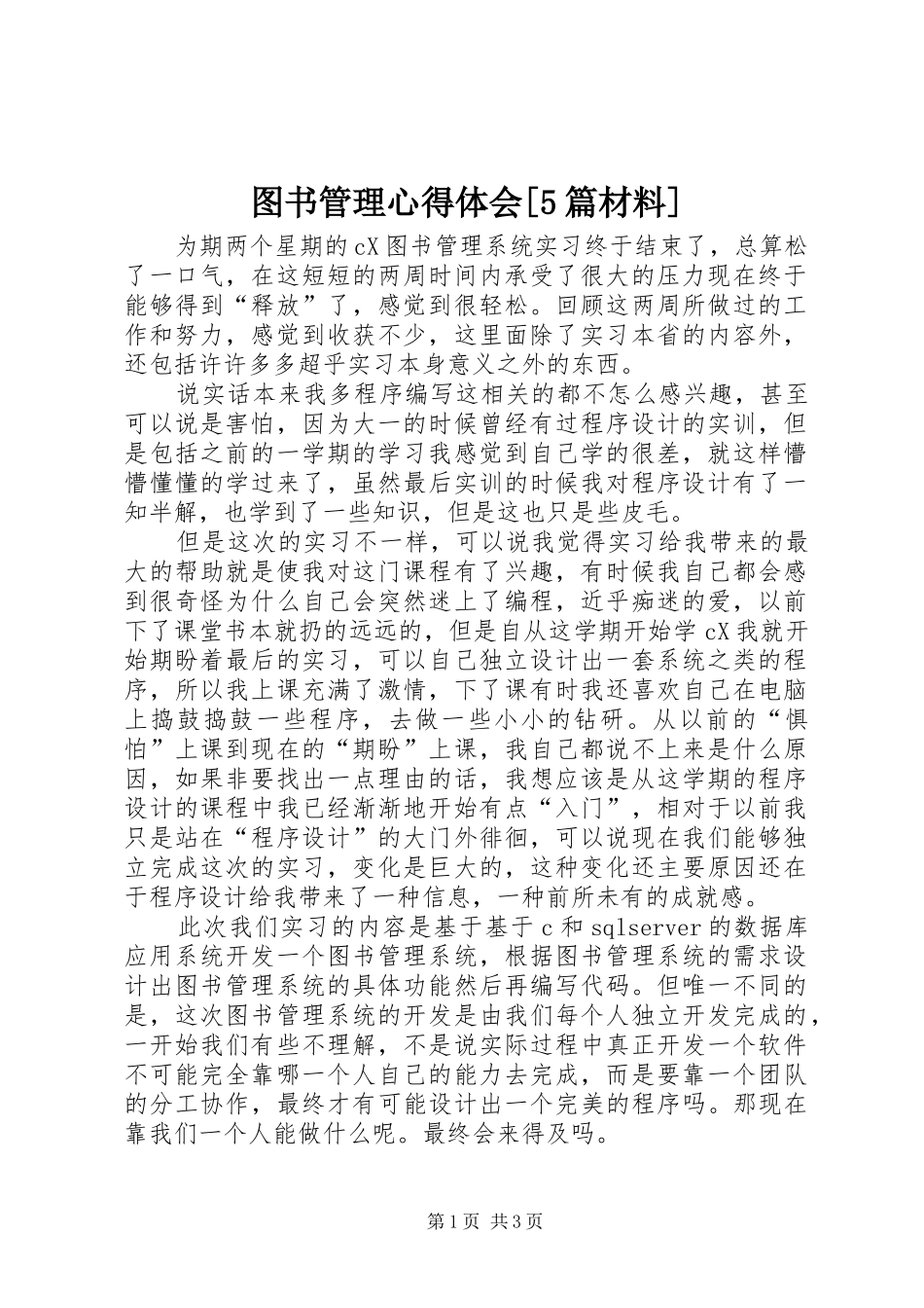 图书管理心得体会[5篇材料]_第1页