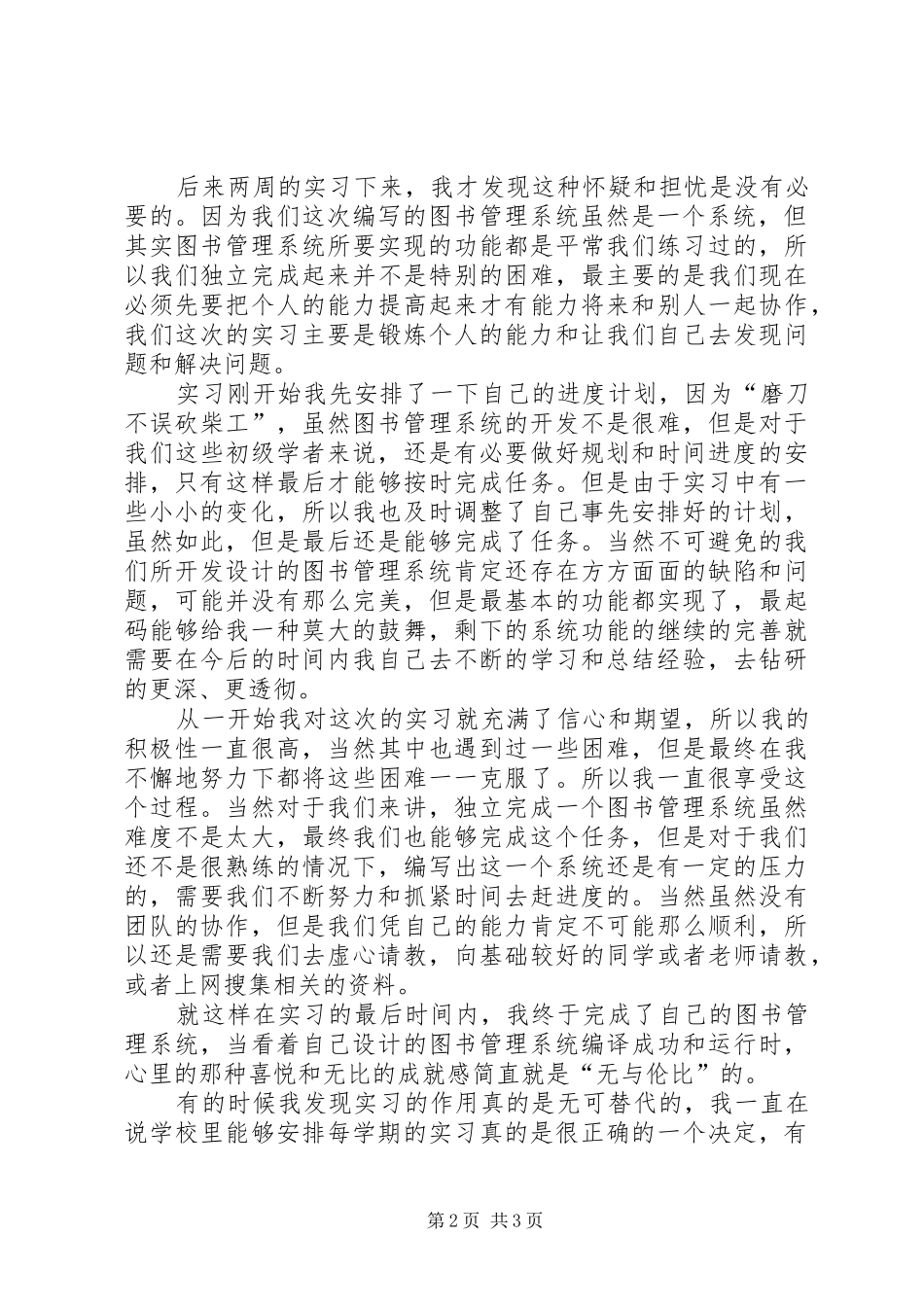 图书管理心得体会[5篇材料]_第2页