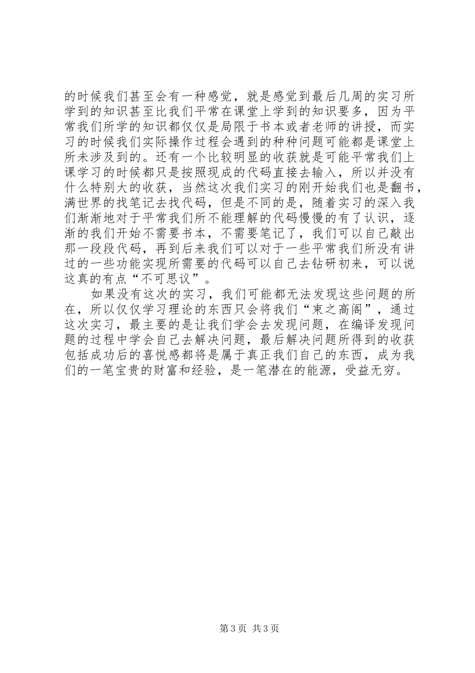 图书管理心得体会[5篇材料]_第3页