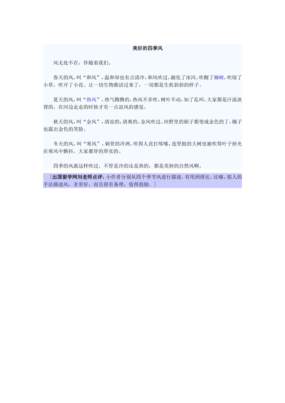 美好的四季风_第1页