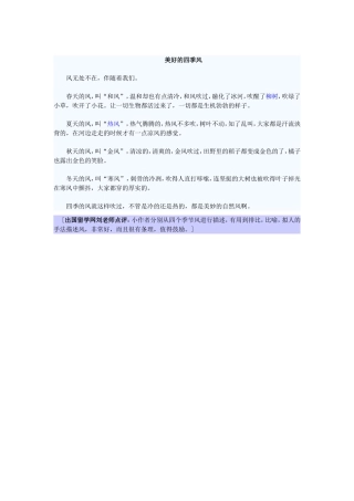 美好的四季风