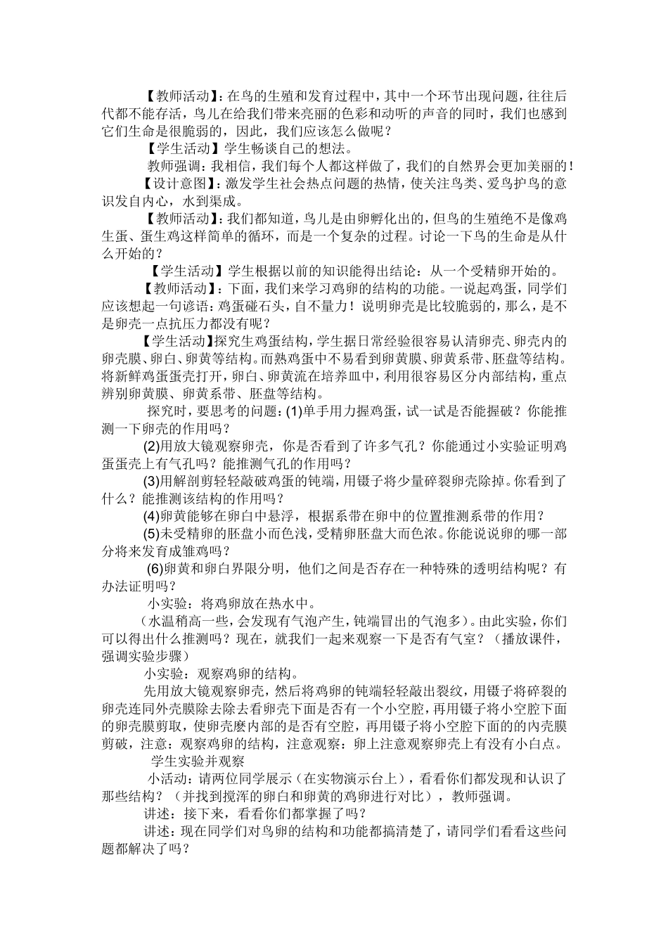 鸟的生殖和发育案例分析_第2页