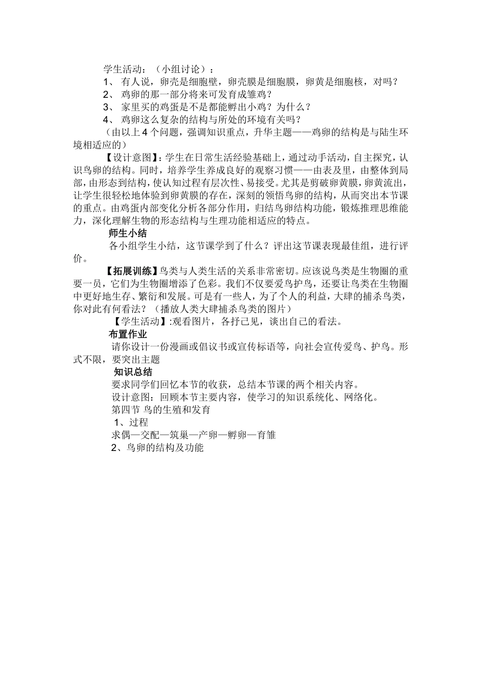 鸟的生殖和发育案例分析_第3页