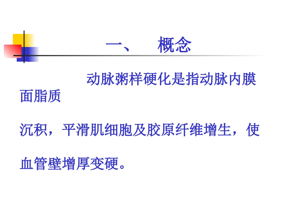 康复心血管疾病_第3页