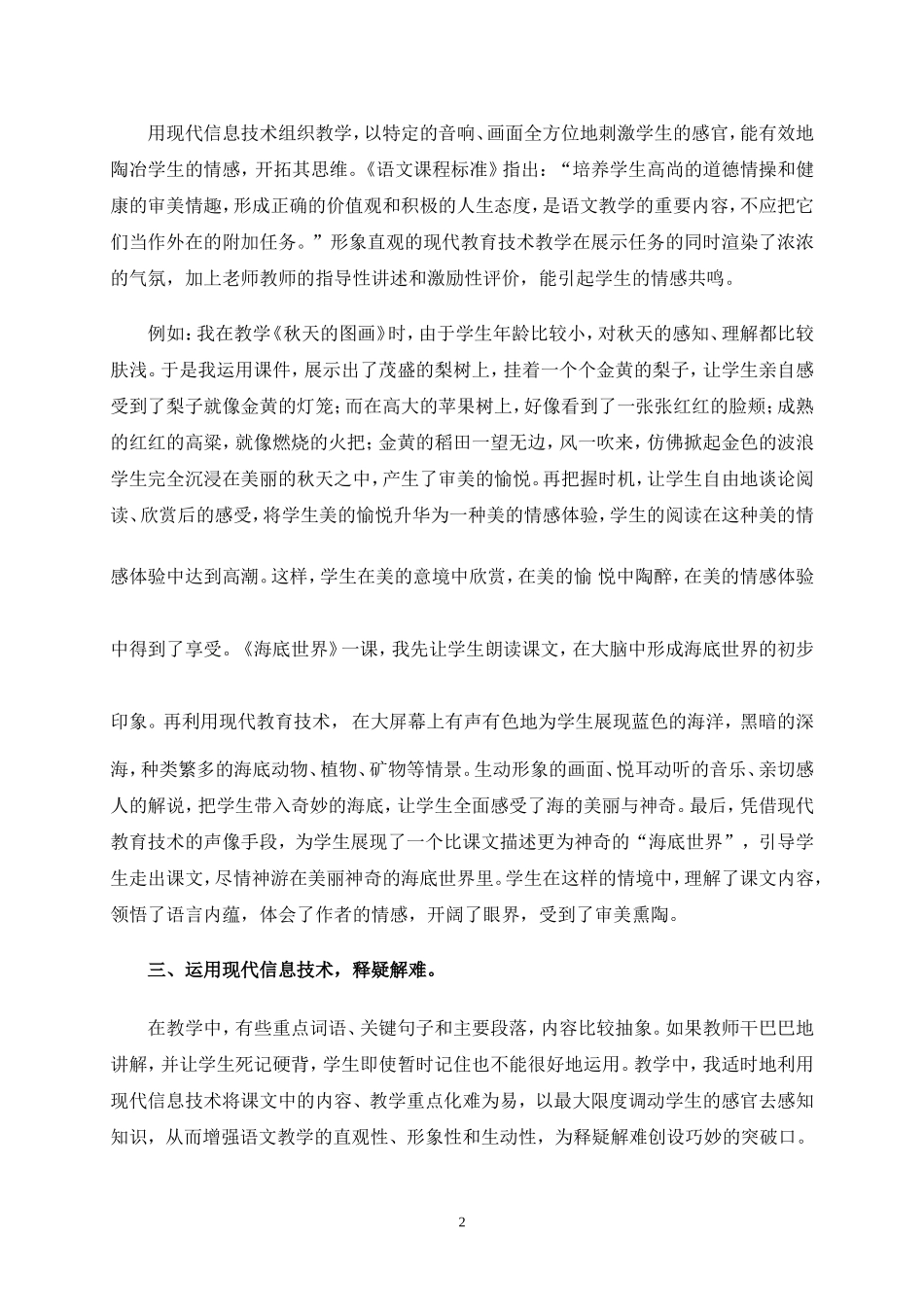 浅谈现代教育技术优化语文课堂_第2页