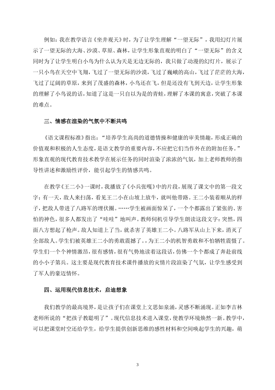 浅谈现代教育技术优化语文课堂_第3页