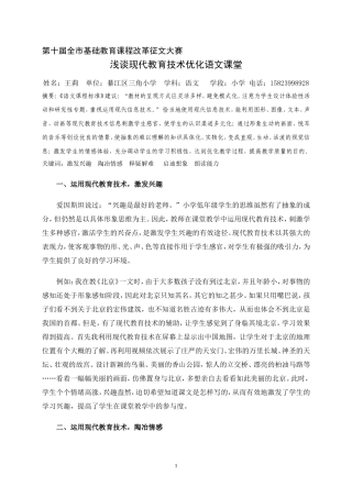 浅谈现代教育技术优化语文课堂