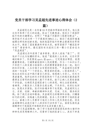 党员干部学习吴孟超先进事迹心得体会（2篇） (3)